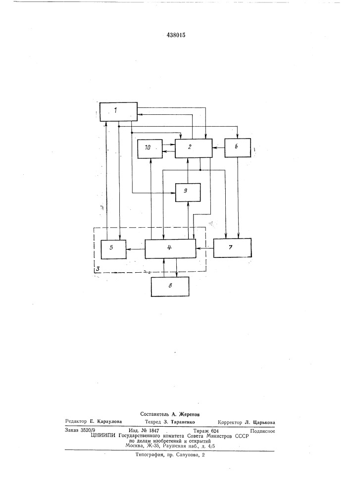 Центральный процессор (патент 438015)