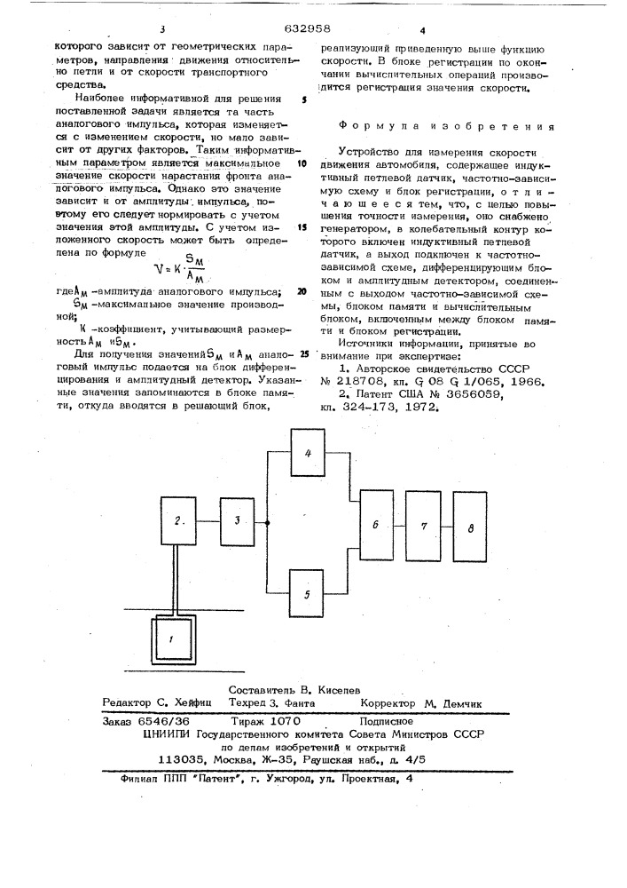 Устройство для измерения скорости движения автомобиля (патент 632958)