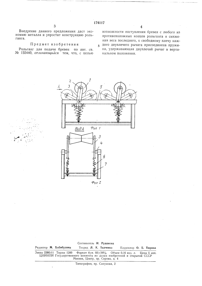 Патент ссср  174117 (патент 174117)