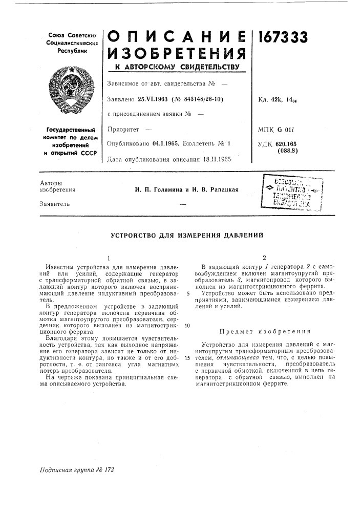 Патент ссср  167333 (патент 167333)