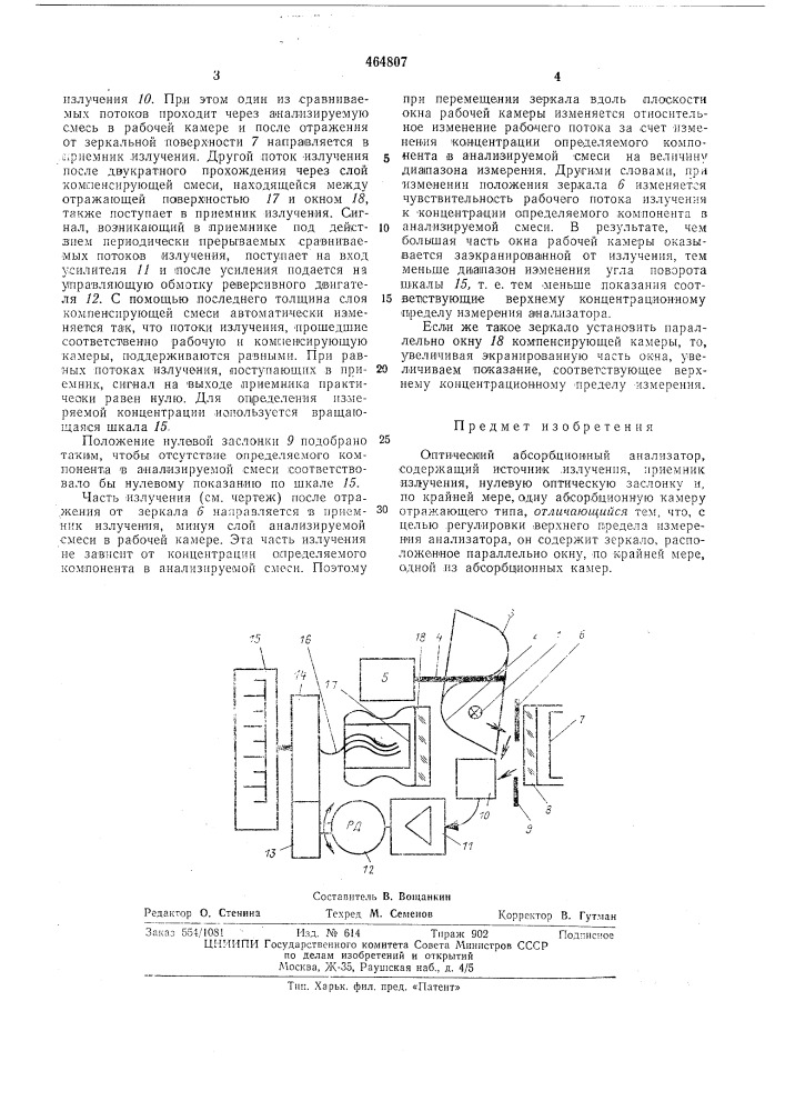 Оптический абсорбционный анализатор (патент 464807)