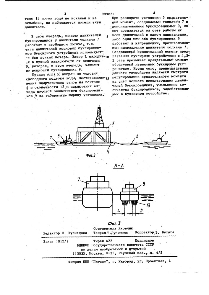 Устройство для буксировки несамоходной плавучей установки (патент 989822)
