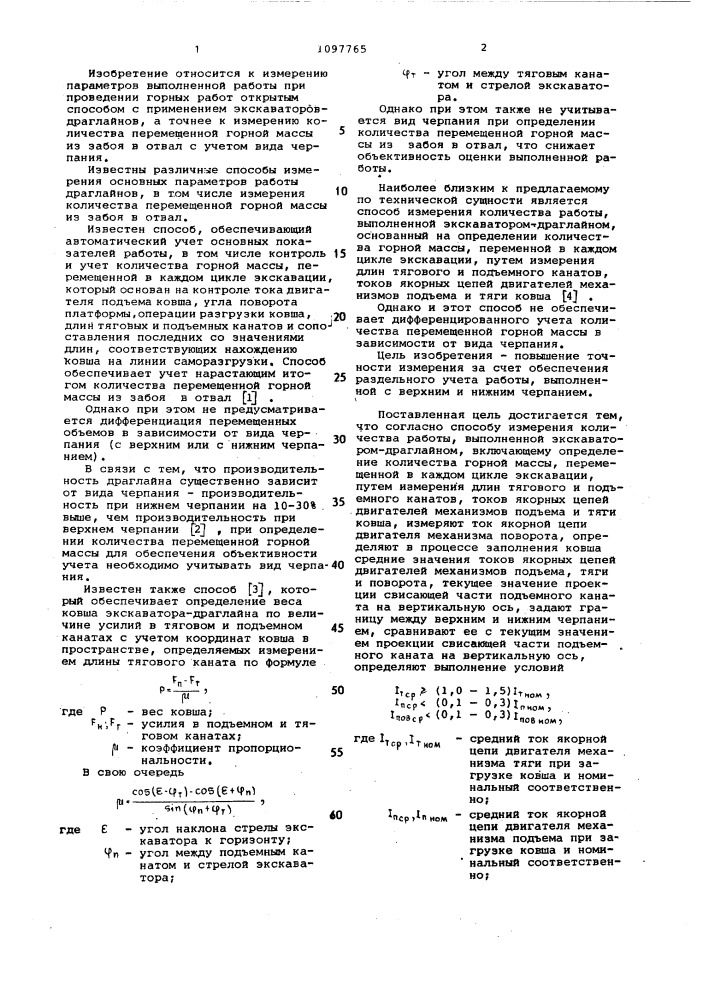 Способ измерения количества работы выполненной экскаватором- драглайном (патент 1097765)