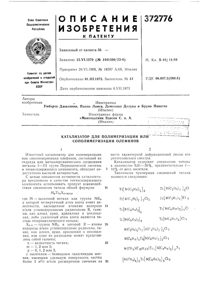 Катализатор для полимеризации или сополимеризации олефинов (патент 372776)