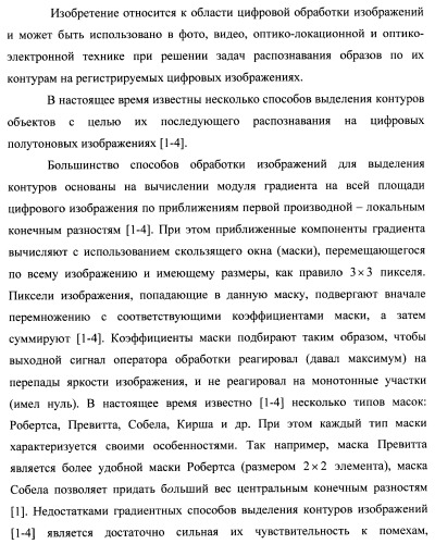 Способ помехоустойчивого градиентного выделения контуров объектов на цифровых изображениях (патент 2403616)