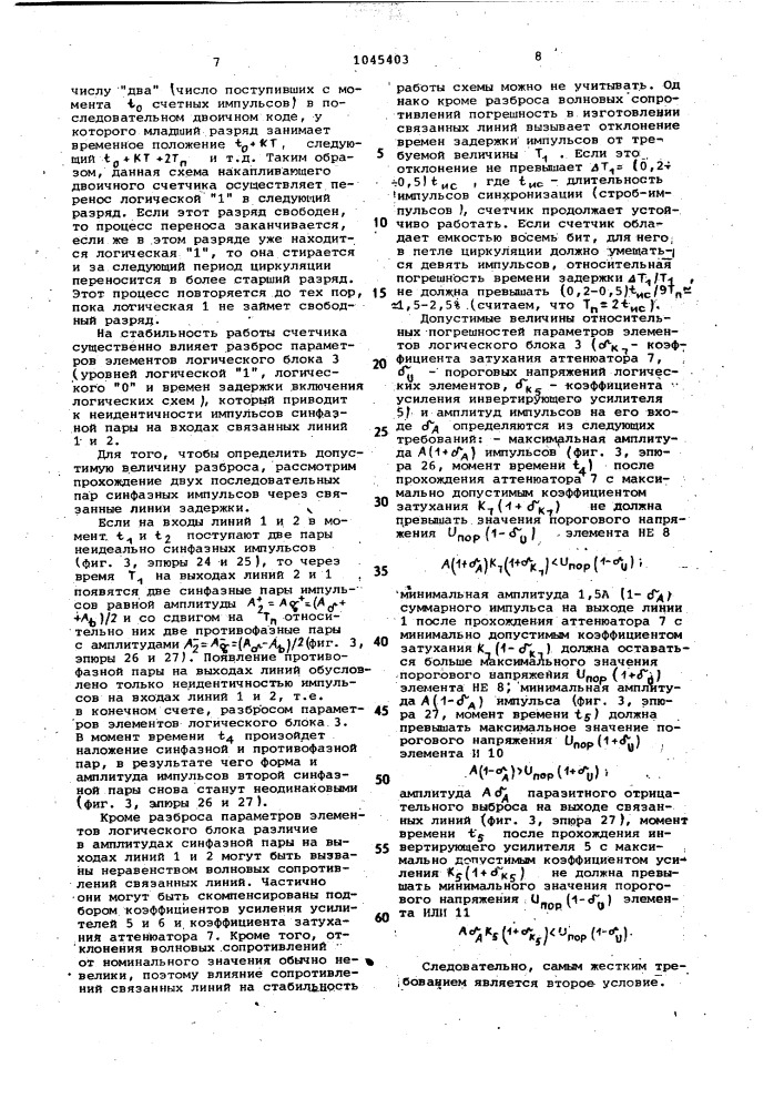 Накапливающий двоичный счетчик (патент 1045403)