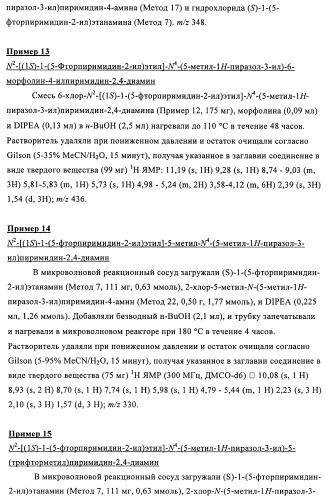 Производные 4-(3-аминопиразол)пиримидина для применения в качестве ингибиторов тирозинкиназы для лечения злокачественного новообразования (патент 2463302)