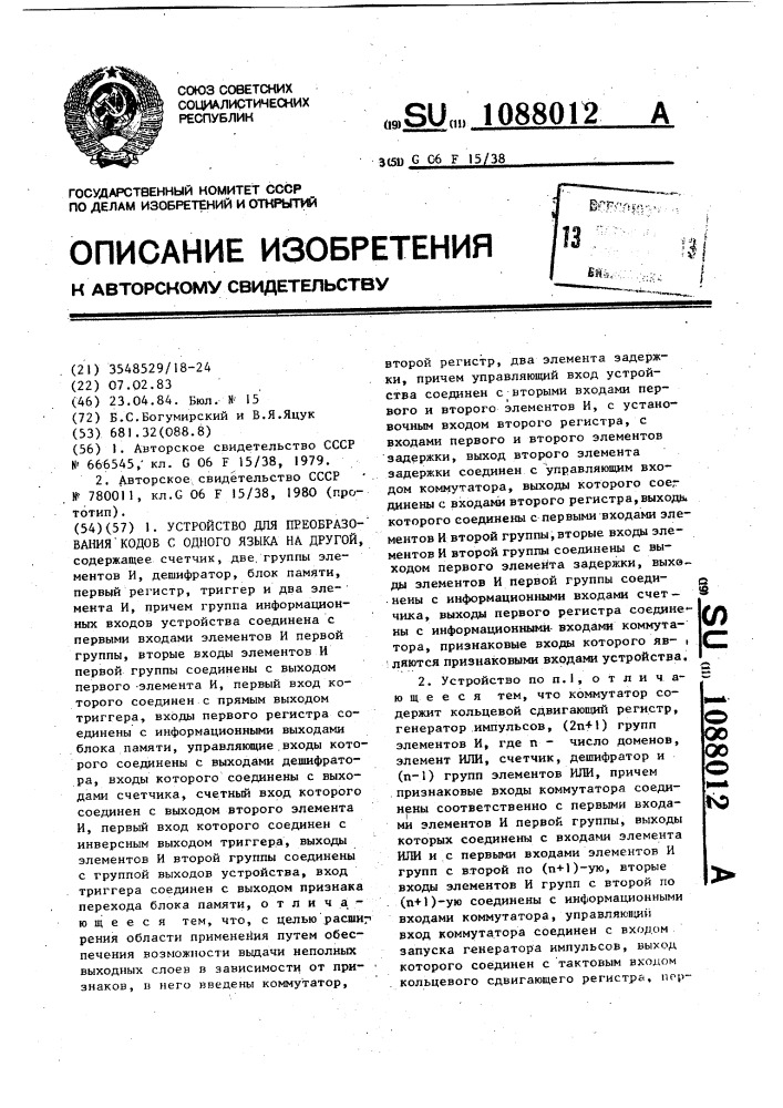 Устройство для преобразования кодов с одного языка на другой (патент 1088012)