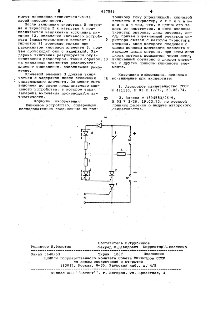 Ключевое устройство (патент 627591)