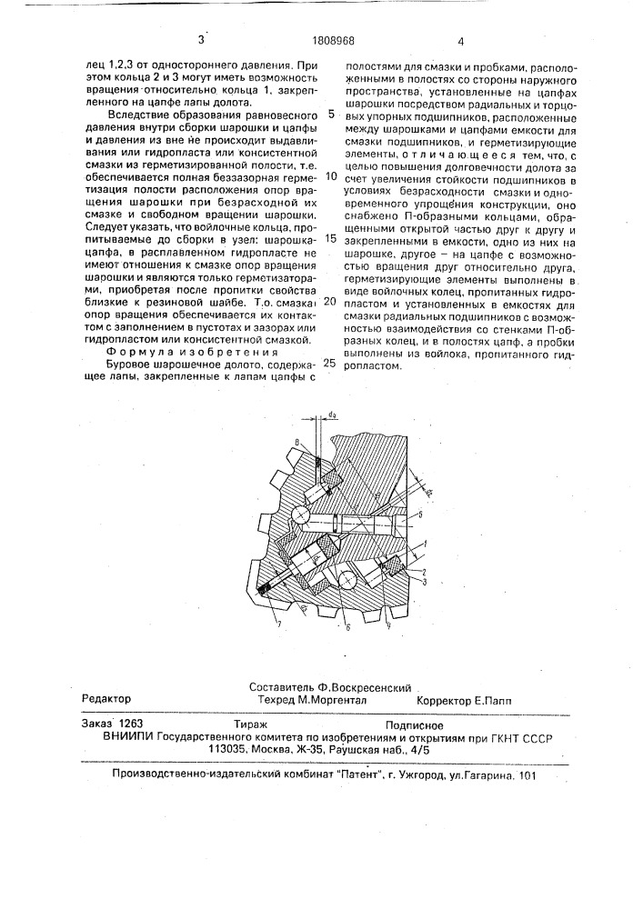 Буровое шарошечное долото (патент 1808968)