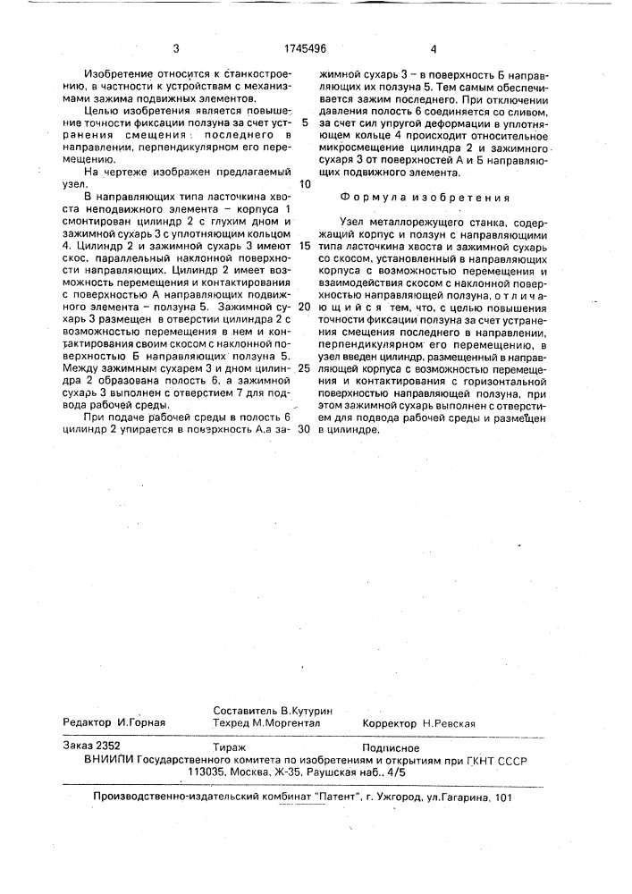 Узел металлорежущего станка (патент 1745496)