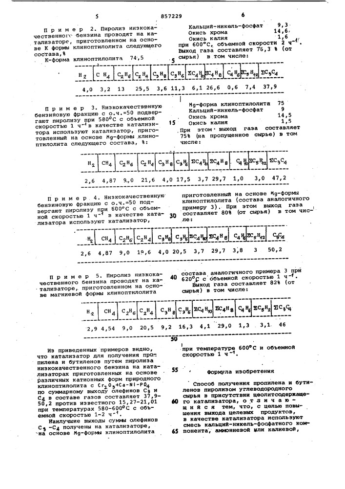 Способ получения пропилена и бутиленов (патент 857229)
