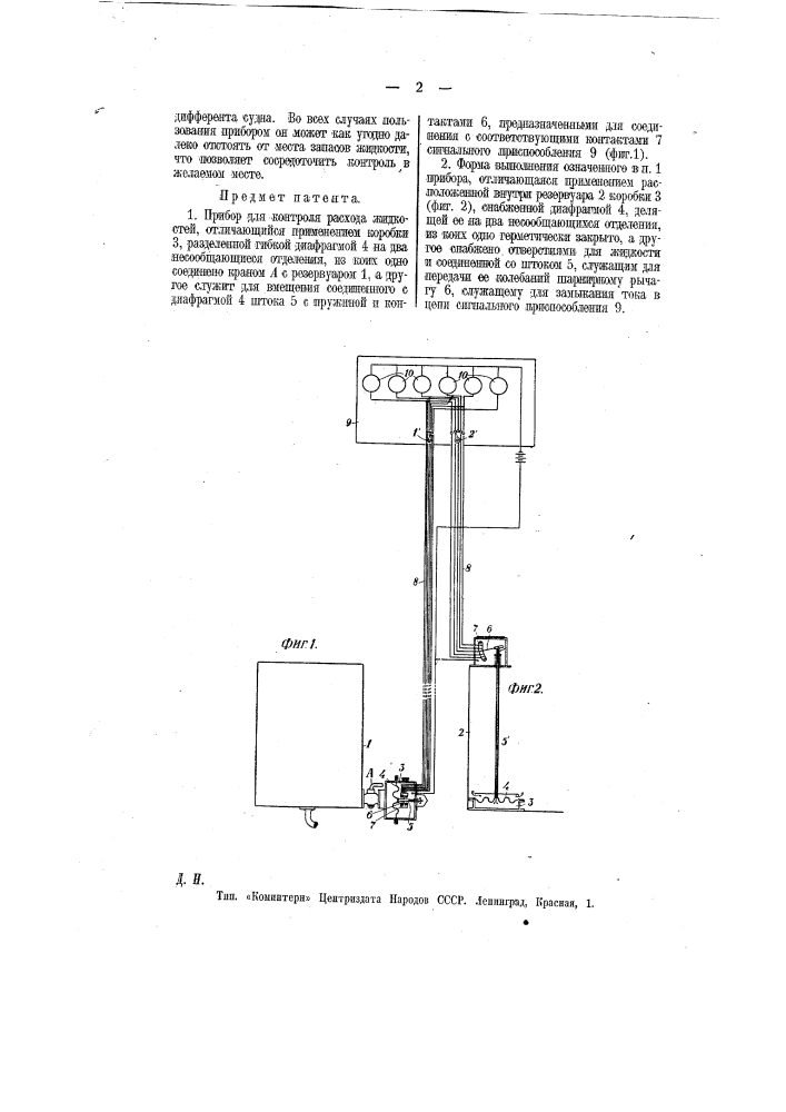 Прибор для контроля расхода жидкостей (патент 11576)