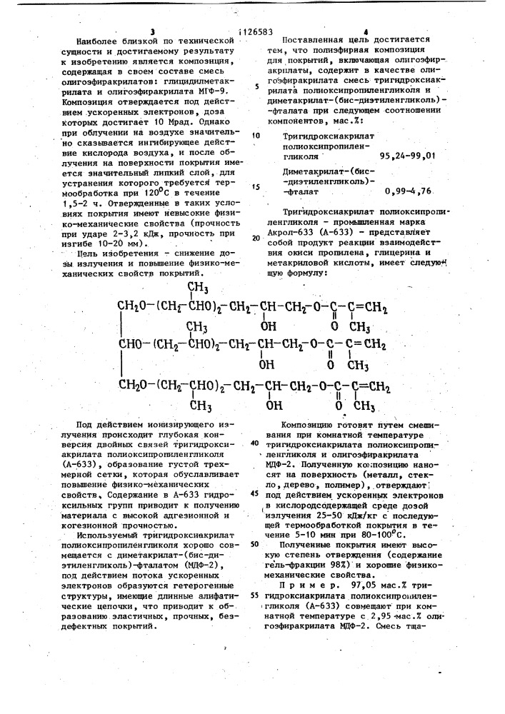 Полиэфирная композиция для покрытий (патент 1126583)