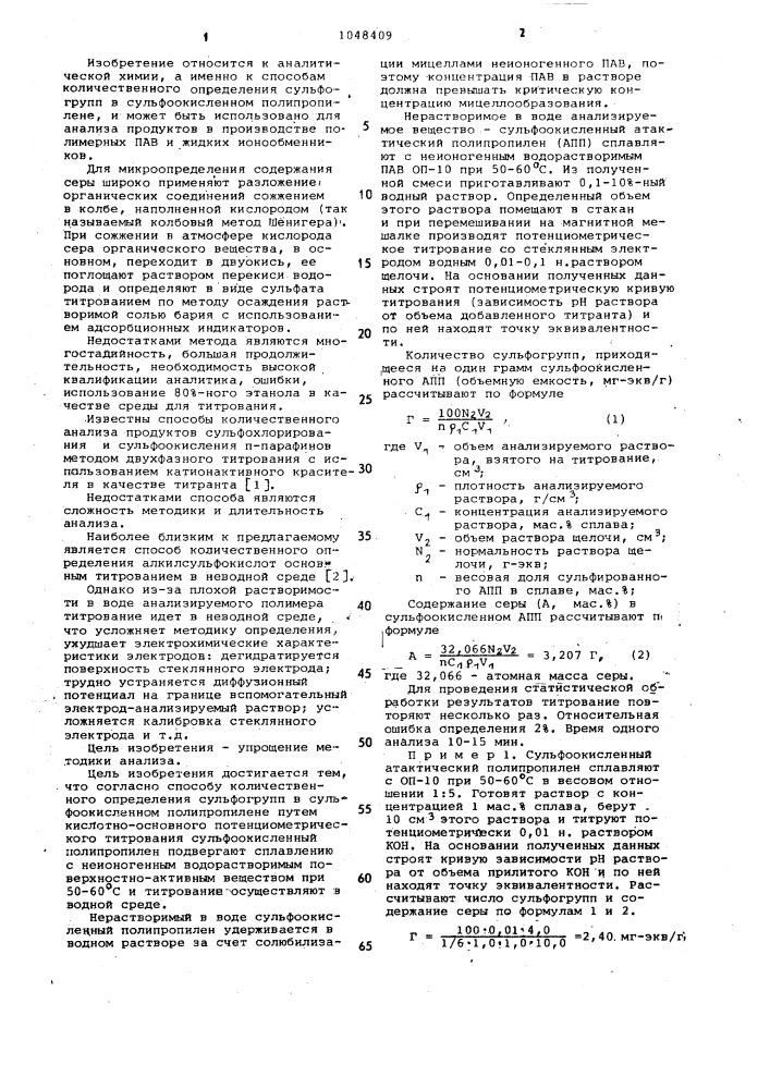 Способ количественного определения сульфогрупп в сульфоокисленном полипропилене (патент 1048409)