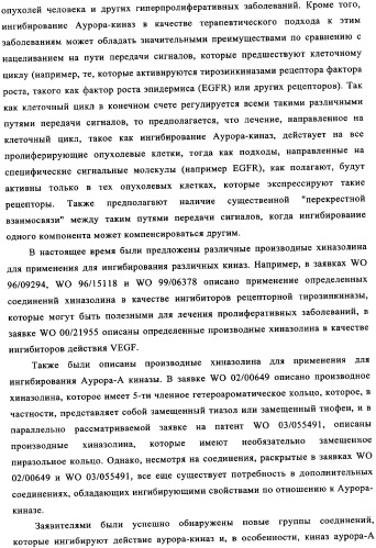 Производные фосфонооксихиназолина и их фармацевтическое применение (патент 2350611)
