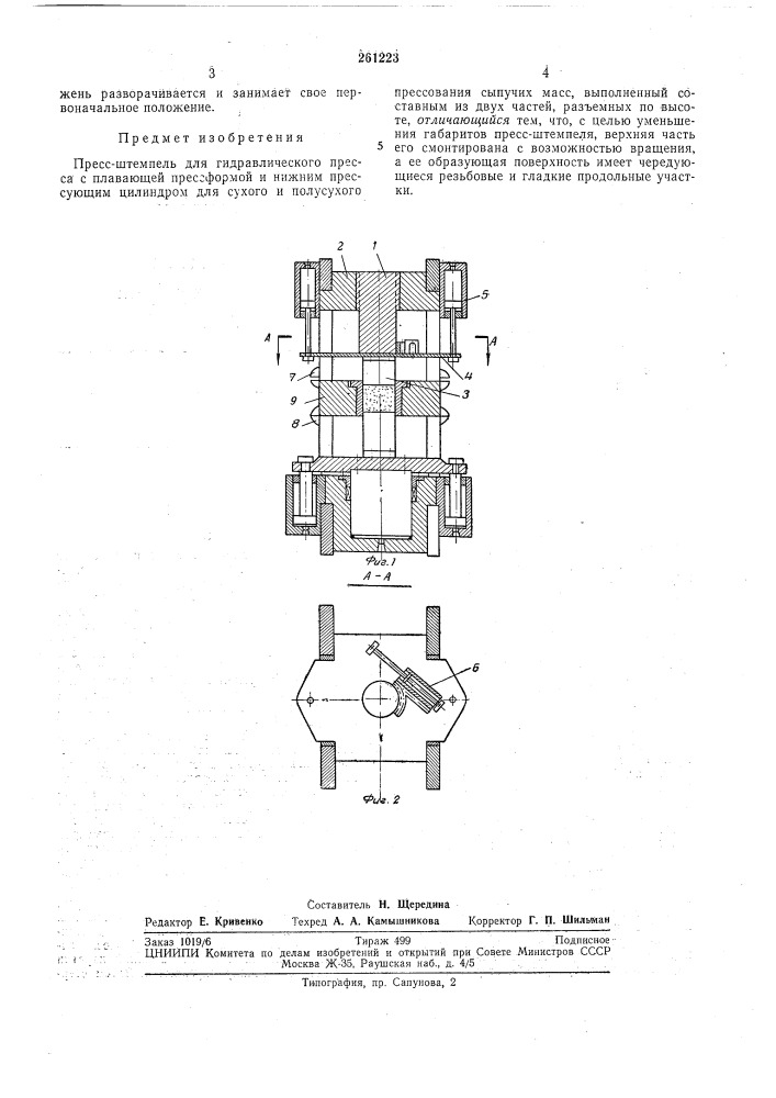 Пресс-штемпель для гидравлического пресса (патент 261223)