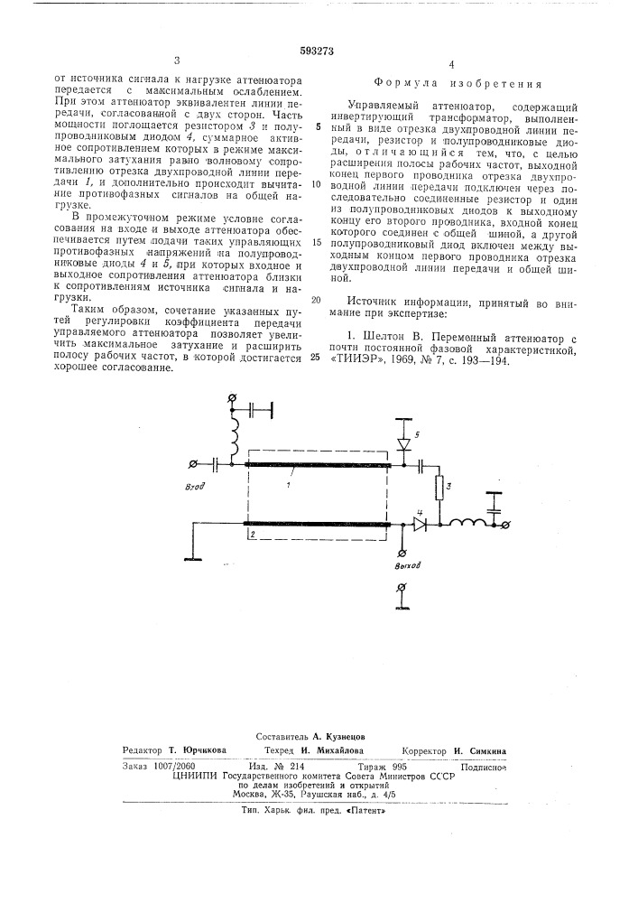Управляемый аттенюатор (патент 593273)