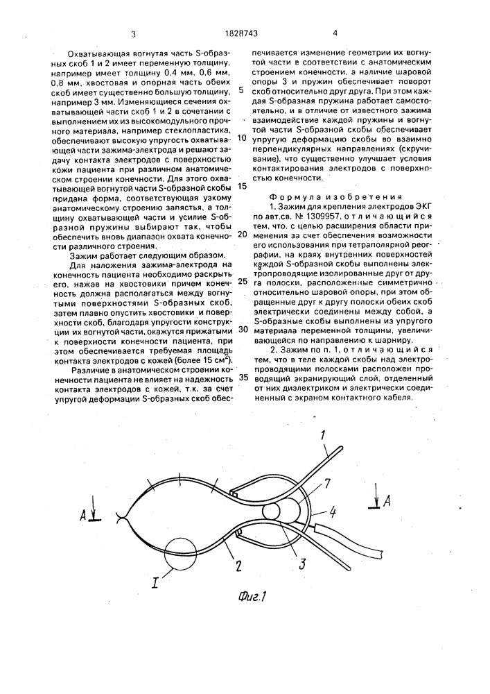 Способ изготовления s-образных скоб электродного зажима (патент 1828743)