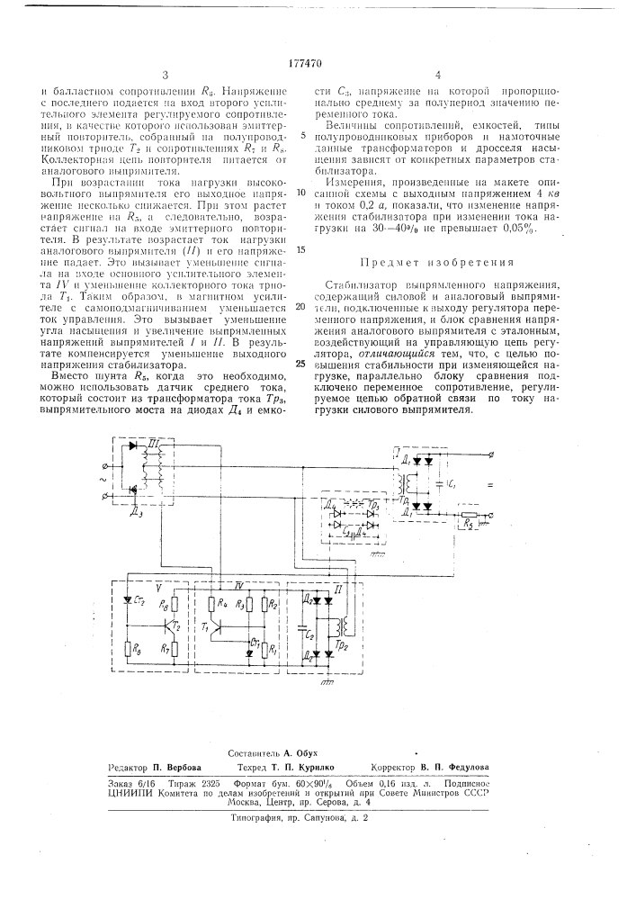 Стабилизатор выпрямленного напряжения (патент 177470)