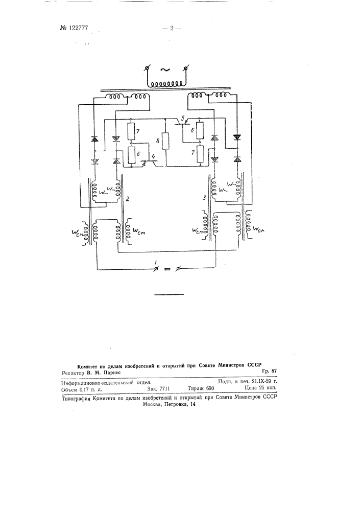 Двухтактный магнитный усилитель с выходом на постоянном токе (патент 122777)