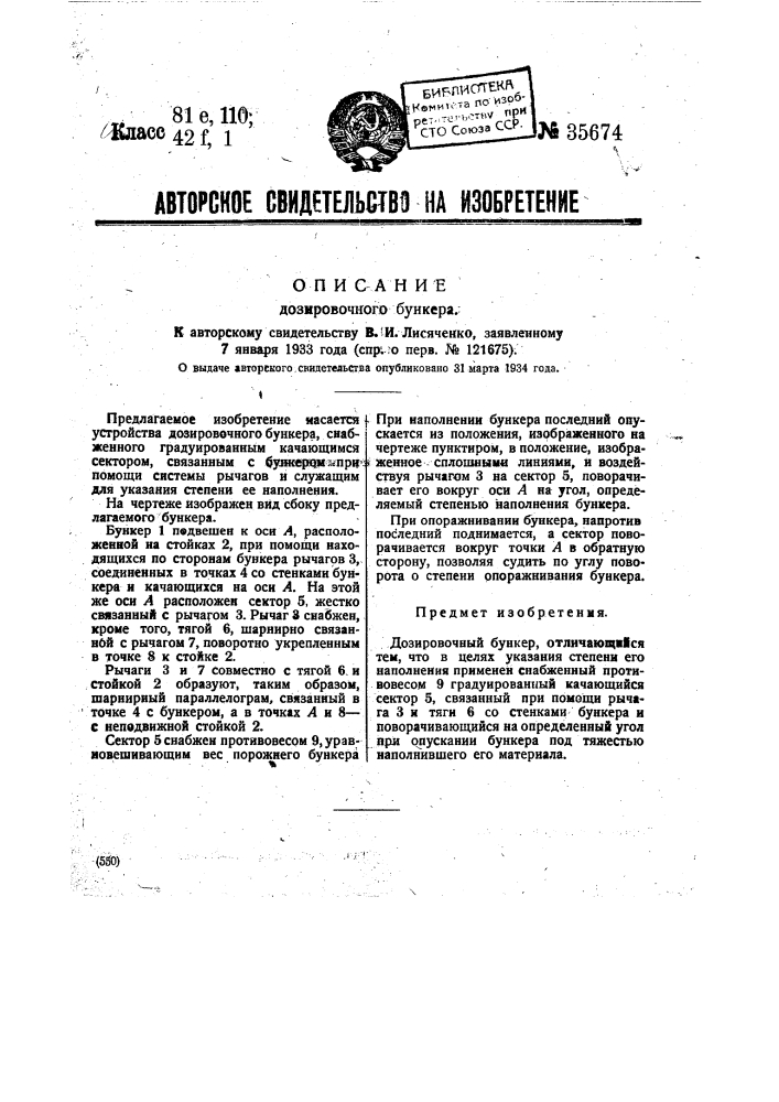 Дозировочный бункер (патент 35674)