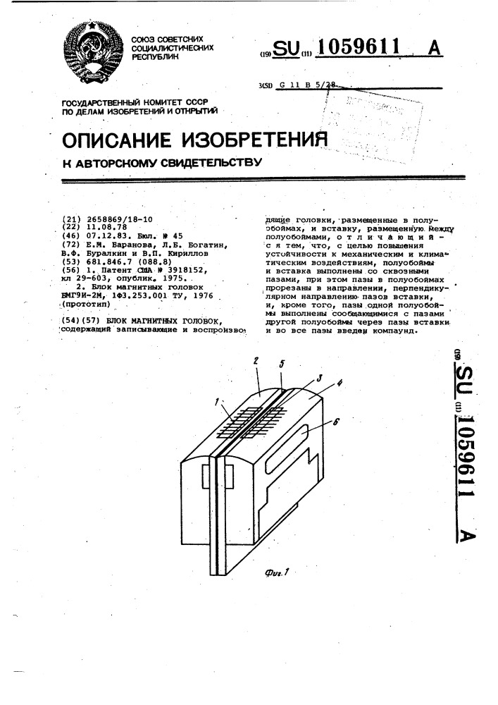 Блок магнитных головок (патент 1059611)