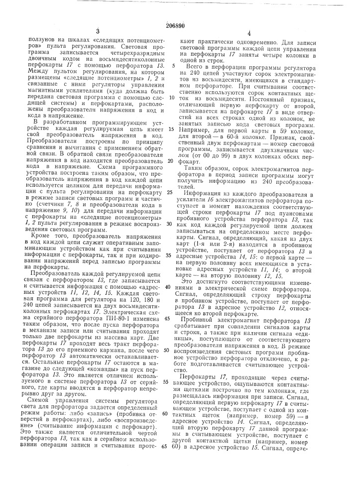 Программирующее устройство (патент 206890)