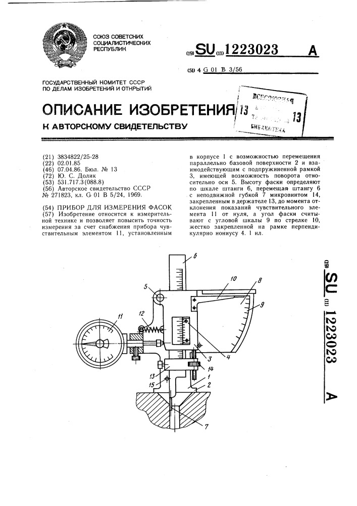 Прибор для измерения фасок (патент 1223023)