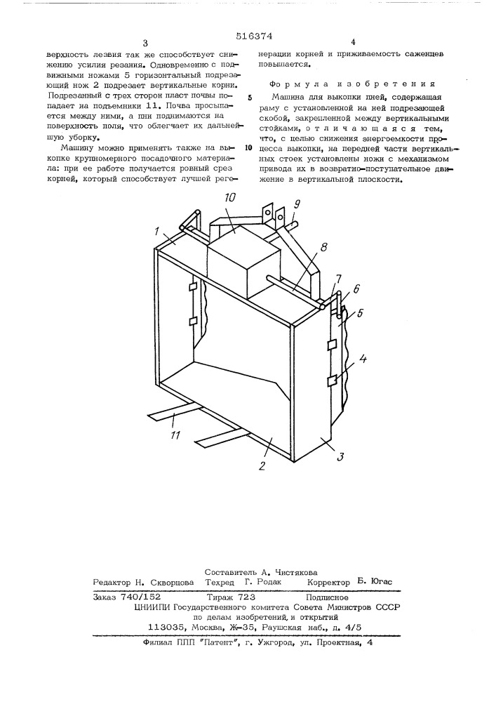 Машина для выкопки пней (патент 516374)