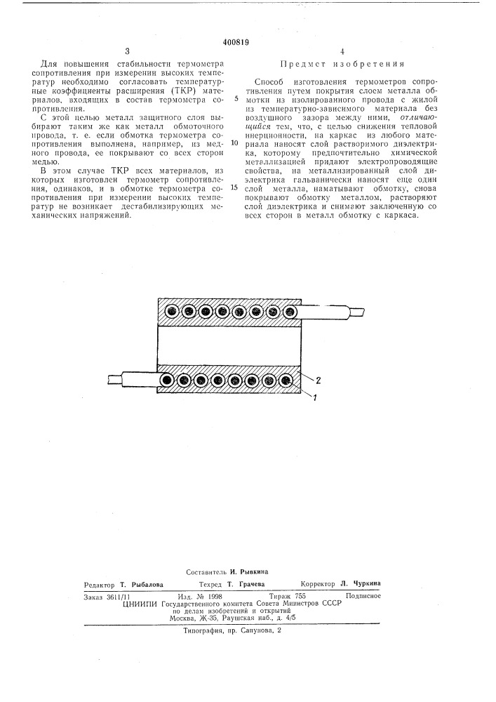 Патент ссср  400819 (патент 400819)