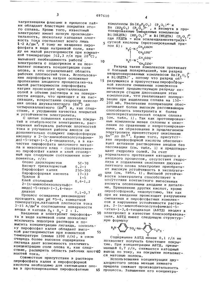 Электролит для нанесения покрытий сплавом олово-висмут (патент 697610)