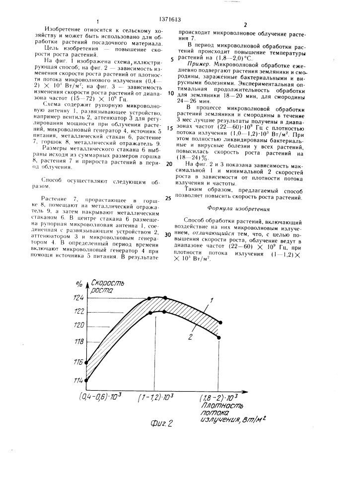 Способ обработки растений (патент 1371613)