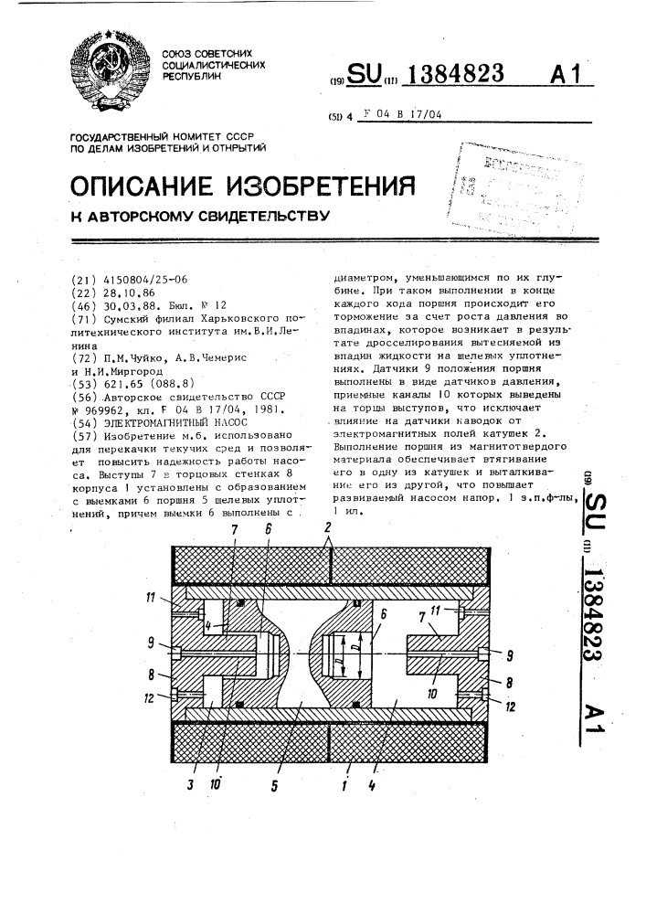 Электромагнитный насос (патент 1384823)