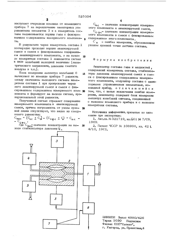 Анализатор состава газа и жидкостей (патент 525004)