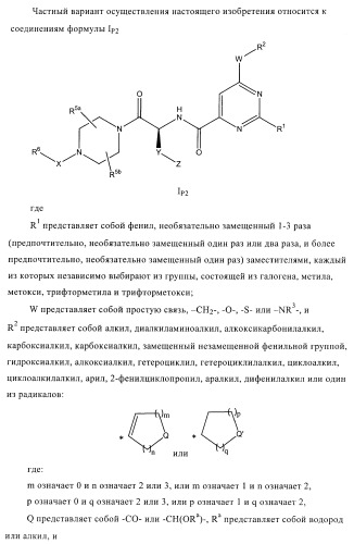 Производные пиримидина и их применение в качестве антагонистов рецептора p2y12 (патент 2410393)