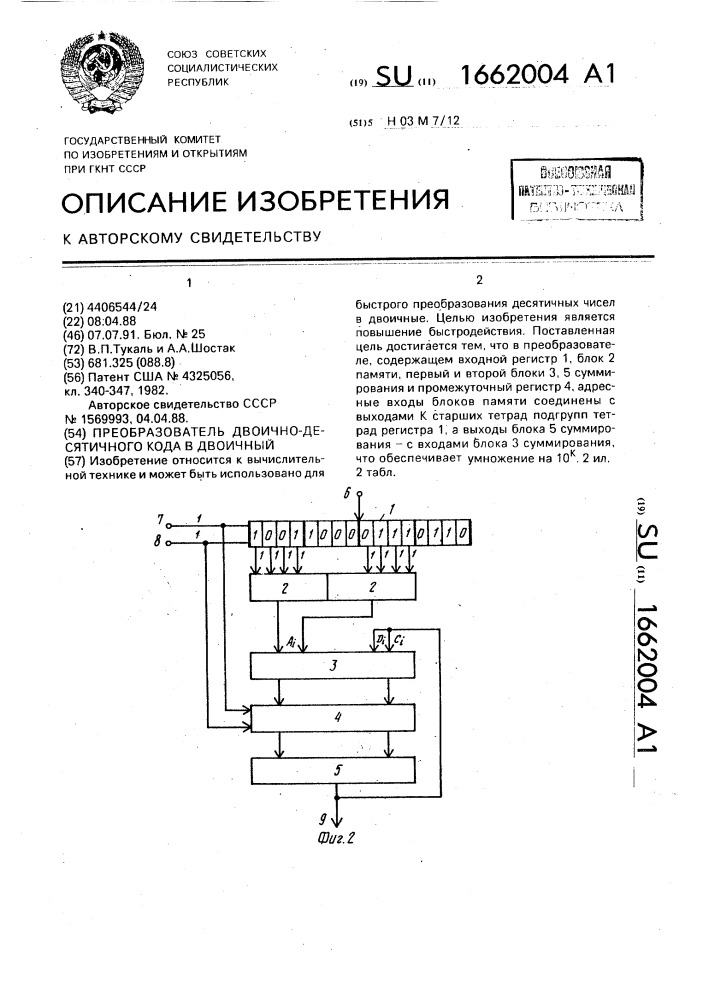 Преобразователь двоично-десятичного кода в двоичный (патент 1662004)