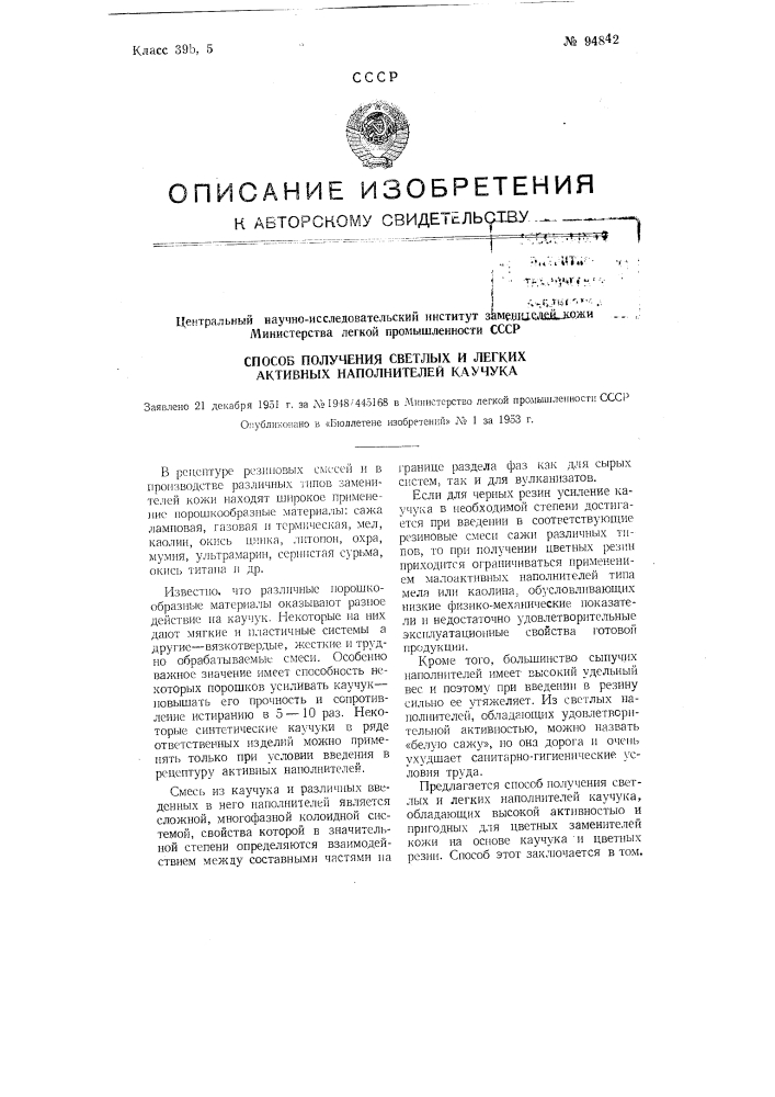 Способ получения светлых и легких активных наполнителей каучука (патент 94842)