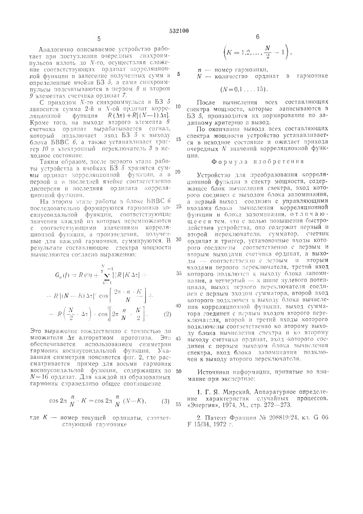 Устройство для преобразования корреляционной функции в спектр мощности (патент 532100)