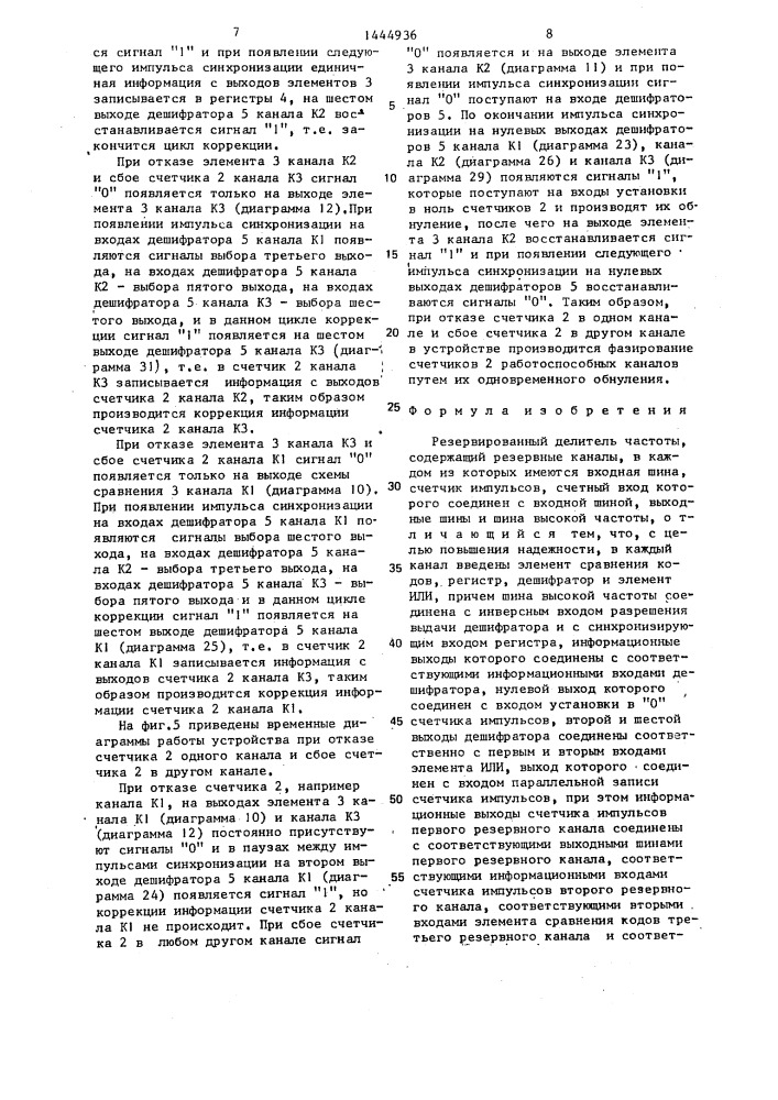 Резервированный делитель частоты (патент 1444936)