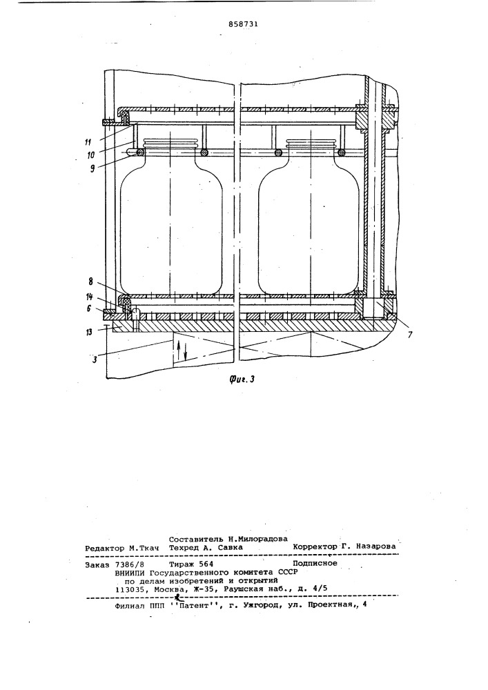 Устройство для загрузки банок в автоклавы и выгрузки их (патент 858731)