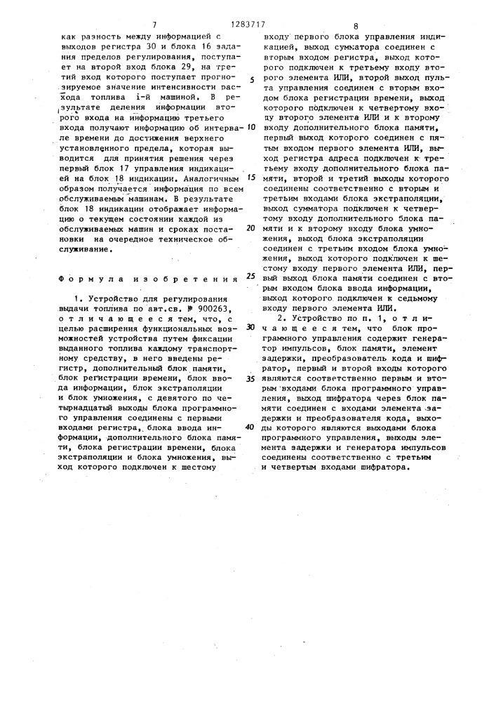 Устройство для регулирования выдачи топлива (патент 1283717)