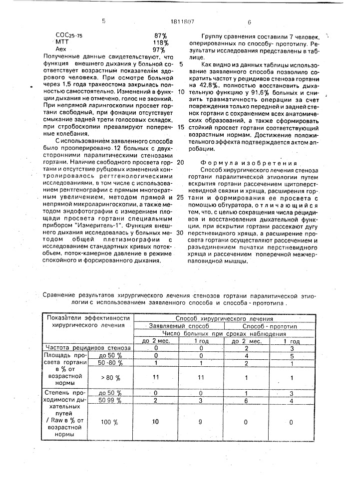 Способ хирургического лечения стеноза гортани паралитической этиологии (патент 1811807)