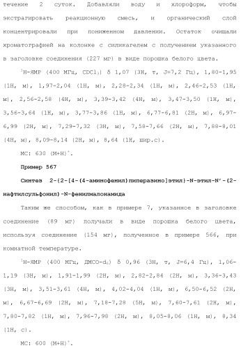 Новое сульфонамидное производное малоновой кислоты и его фармацевтическое применение (патент 2462454)