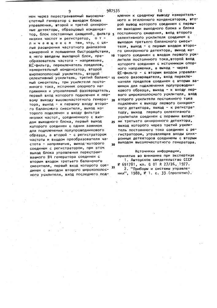 Устройство для измерения комплексной проводимости (патент 987535)