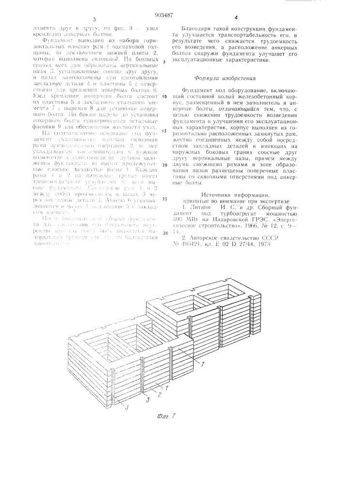 Фундамент под оборудование (патент 903487)
