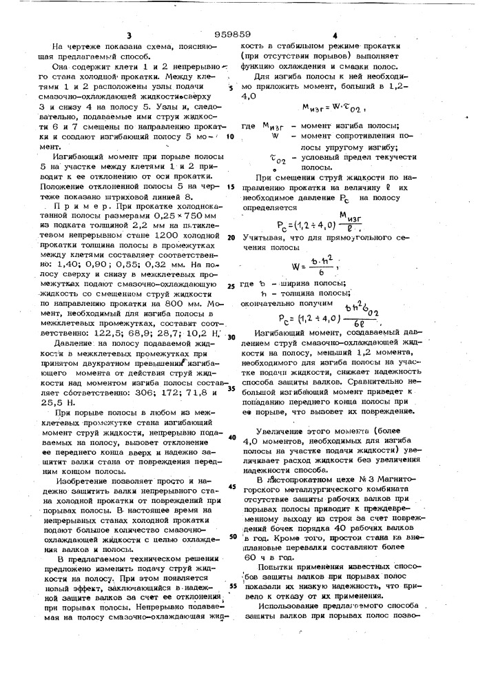 Способ защиты валков при порывах полосы (патент 959859)