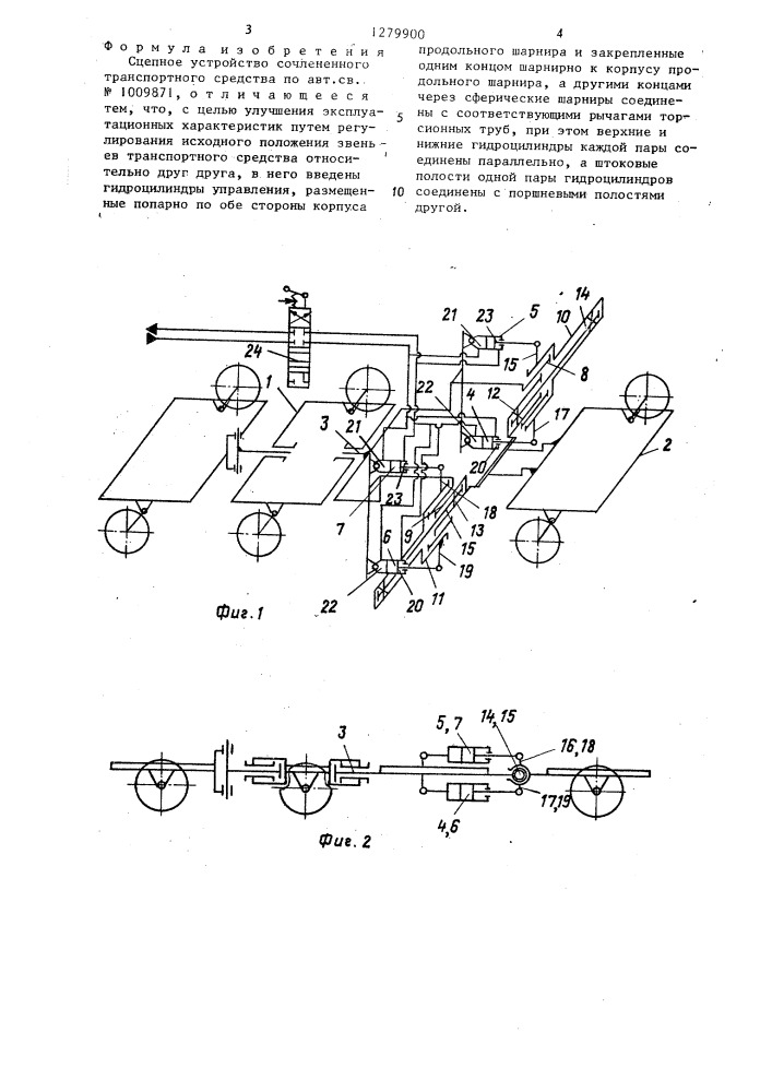 Сцепное устройство сочлененного транспортного средства (патент 1279900)