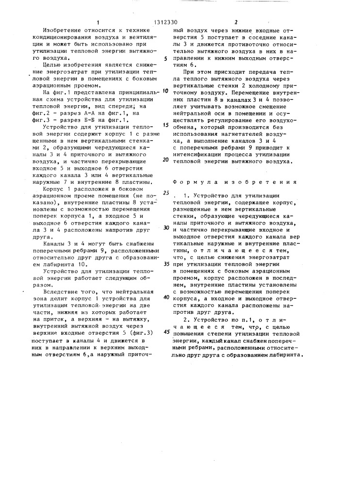 Устройство для утилизации тепловой энергии (патент 1312330)