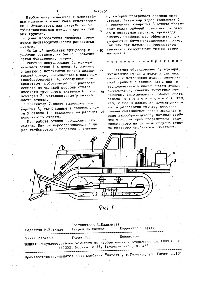 Рабочее оборудование бульдозера (патент 1477851)